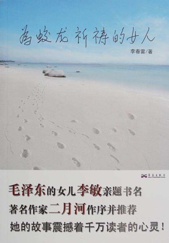 《为蛟龙祈祷的女人》