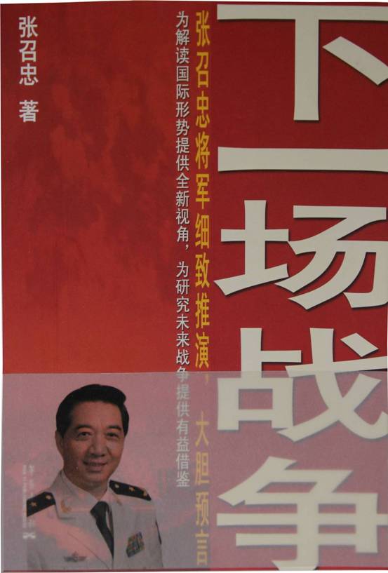 《下一场战争》