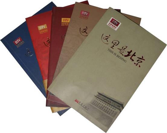 《这里是北京》