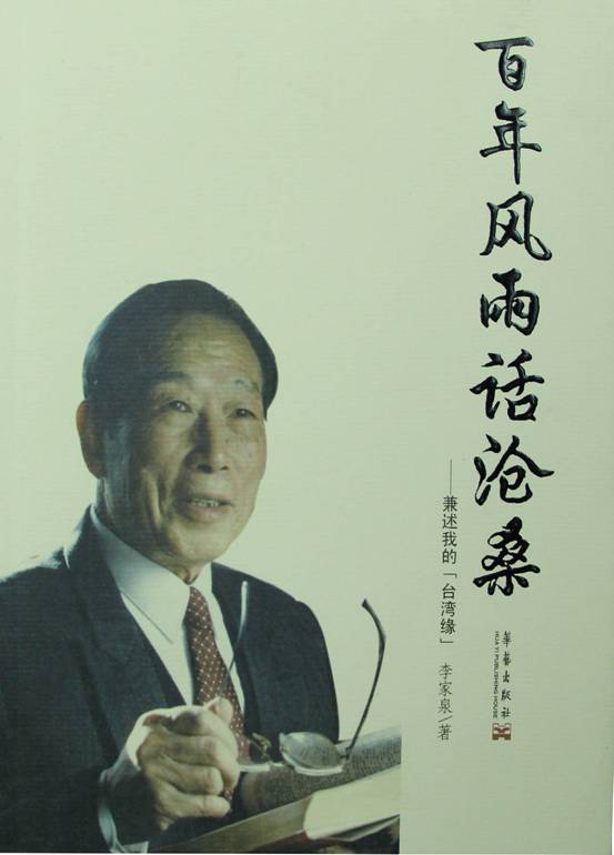 《百年风雨话沧桑》