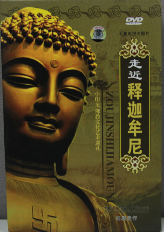 《走近释迦牟尼》