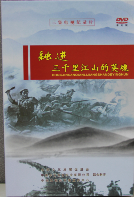 《融进三千里江山的英魂》