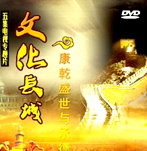《文化长城》